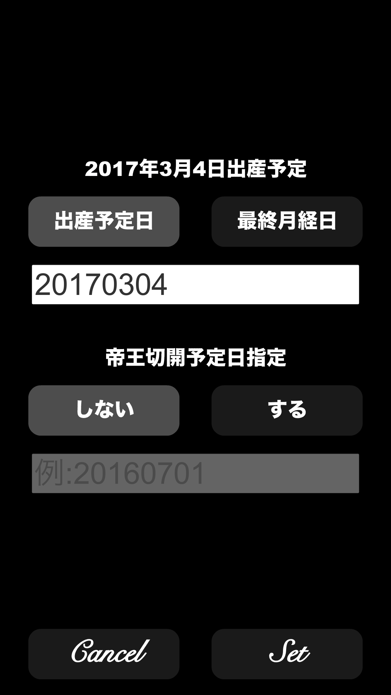妊娠週数Lite - 出産予定日や最終月経日から妊娠週数計算