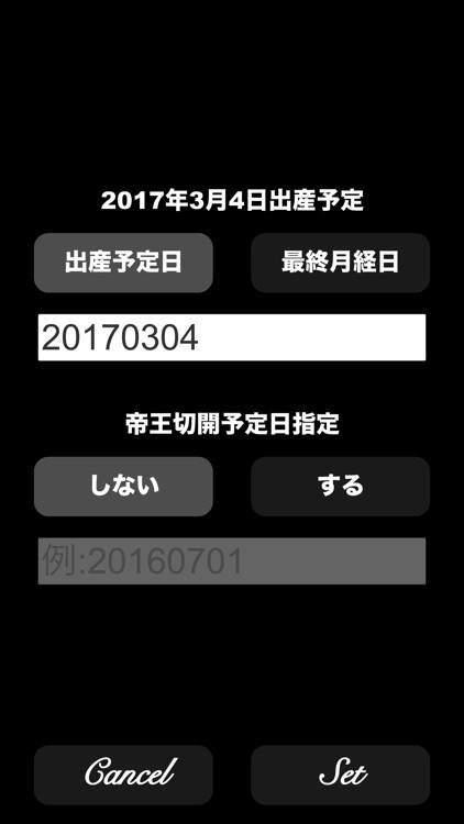 妊娠週数Lite - 出産予定日や最終月経日から妊娠週数計算