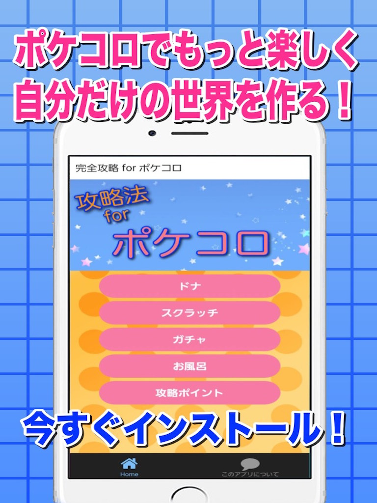 完全攻略 for ポケコロ screenshot 3