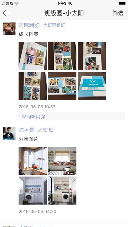 小太阳园长端 screenshot-4