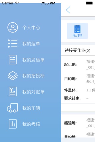 物流协作平台承运商版 screenshot 4