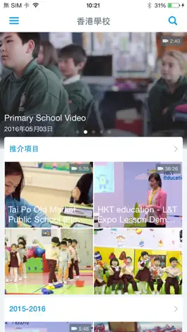 Game screenshot HKTE School Channel apk