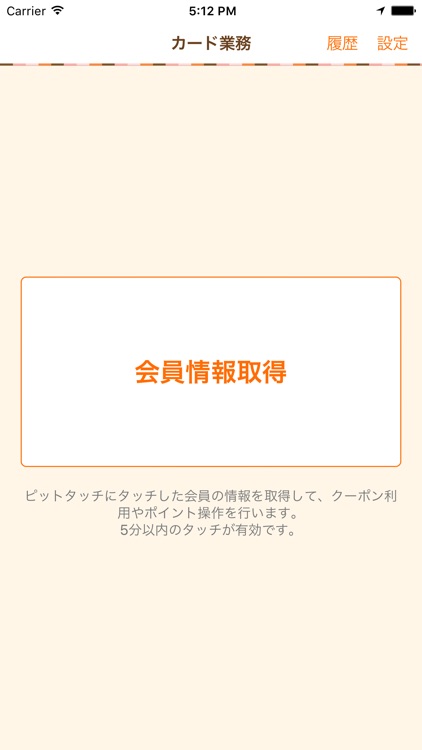 店舗用カード業務アプリ screenshot-3
