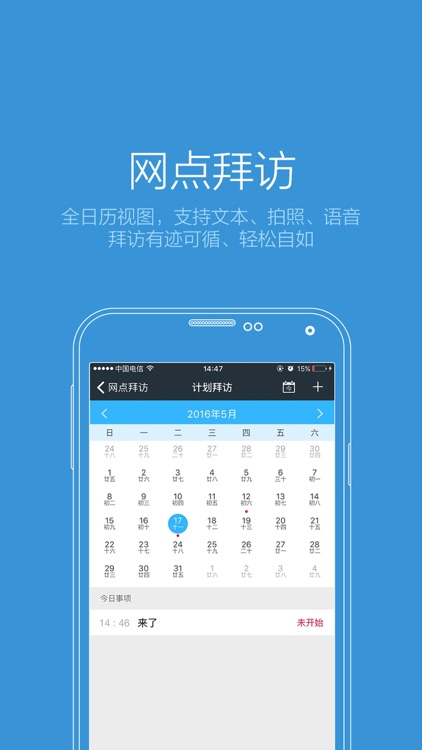 销售助手-让销售更有效率