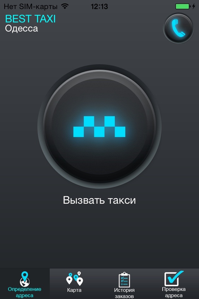 Бест Такси Одесса