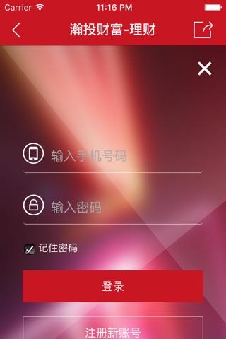 瀚投财富 screenshot 3