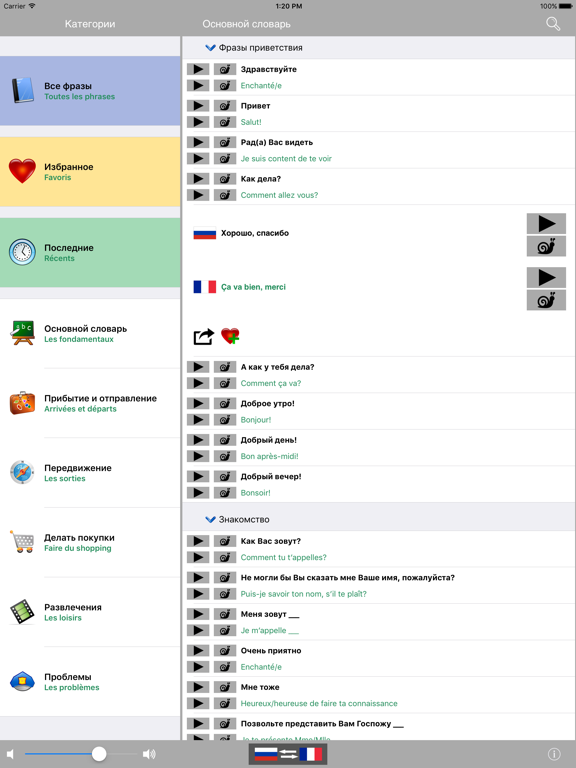 Russian / French Talking Phrasebook Translator Dictionary - Multiphrasebook iPad screenshot 1 - Travel app