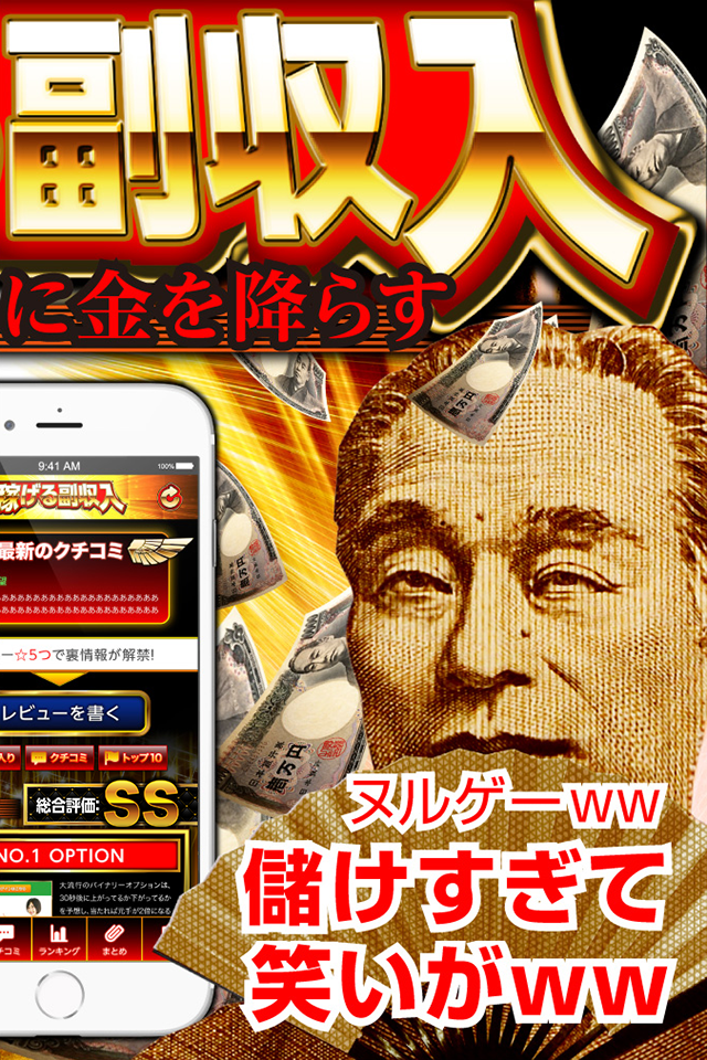 稼げる副収入の新手法！バイナリーオプションnavi