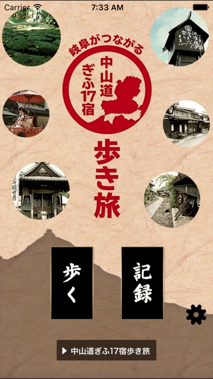 中山道ぎふ１７宿歩き旅