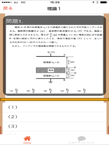 Screenshot #6 pour 電験３種　過去問題集