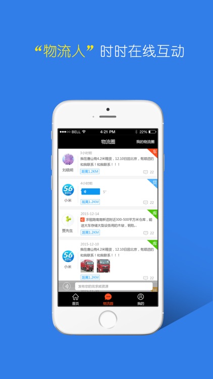 物流唐山 screenshot-4