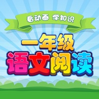 一年级语文阅读 pour PC