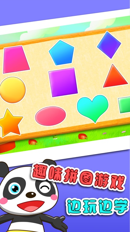 儿童认图形益智早教游戏