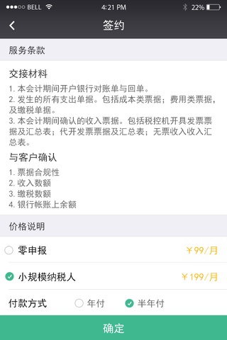 财友企业管家 screenshot 2