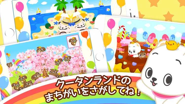 おやこであそぼう!! クータンランド for iPhone