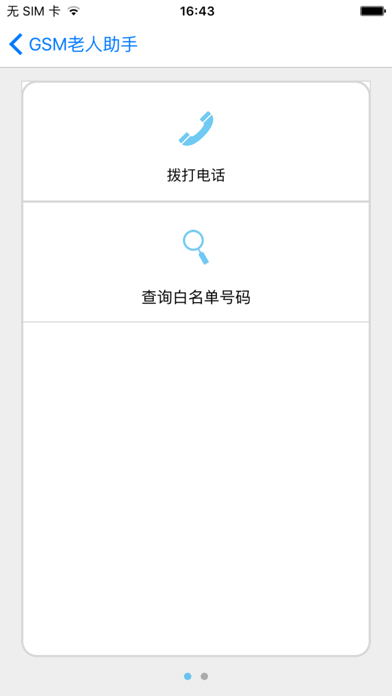 GSM老人助手K4 screenshot