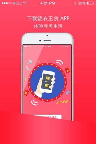 锦衣玉食-您身边的购物平台镇江送货上门应用服务平台 screenshot 2