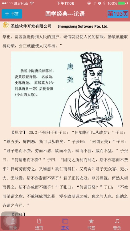 论语(The Analects of Confucius)