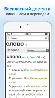 Словарь!! айфон картинки 2