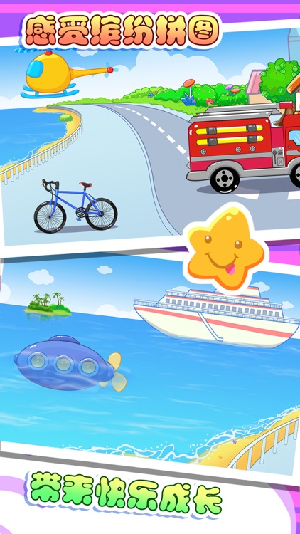 儿童宝贝智慧拼图