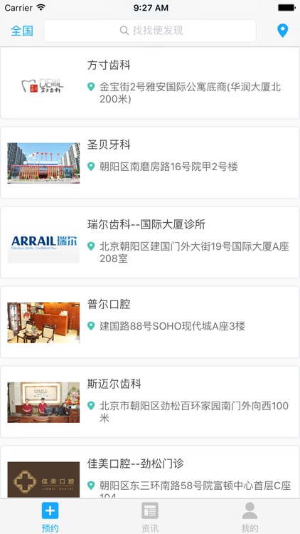 爱牙-咨询牙医预约挂号牙科