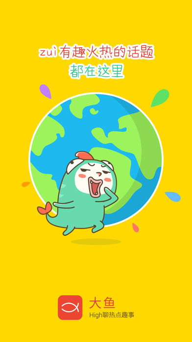 Screenshot #1 pour 大鱼-有趣热门的话题社区,魅族官方出品