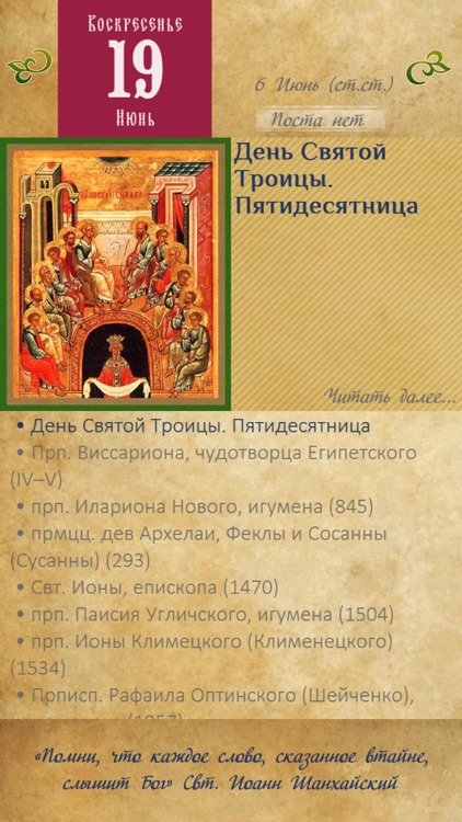 Orthodox Menologion