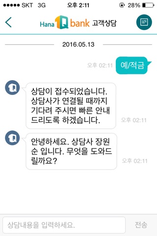 1Q고객상담 screenshot 2