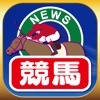 競馬ブログまとめニュース速報