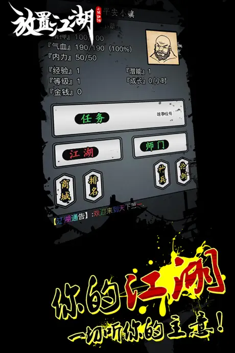 放置江湖: 大侠的成长之路（高自由度的武侠体验）
