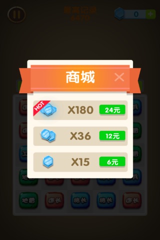 点我2048军旗版 - 棋牌消消乐游戏 screenshot 2