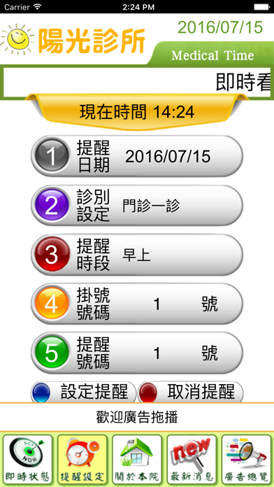Screenshot #3 pour 陽光診所