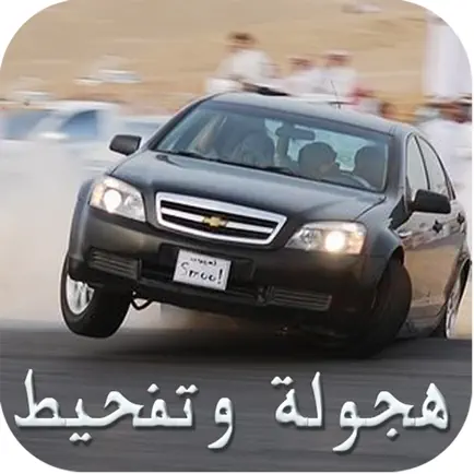 هجولة وتفحيط درباوية Читы