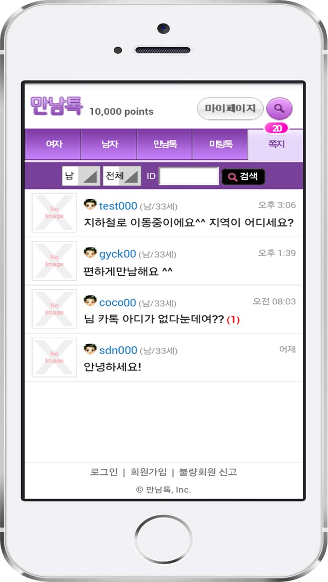 Screenshot #3 pour 만남톡- 채팅 미팅 만남
