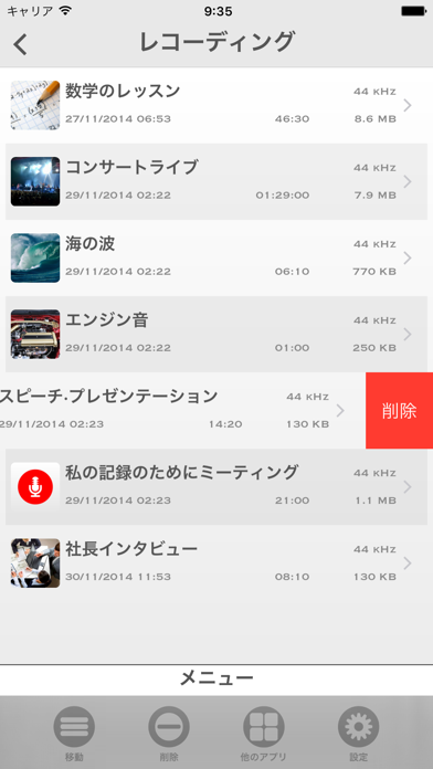 私のレコード - オーディオレコーダー のスクリーンショット