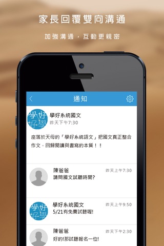 Care報平安－學校/補習班專用App screenshot 3