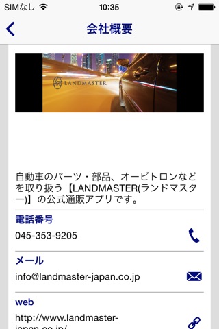 自動車パーツや部品、オービトロン通販【LANDMASTER】 screenshot 2