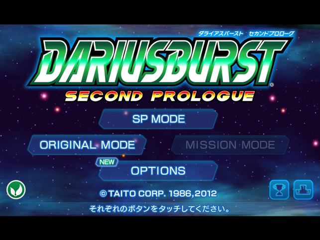 ダライアスバーストSP Screenshot
