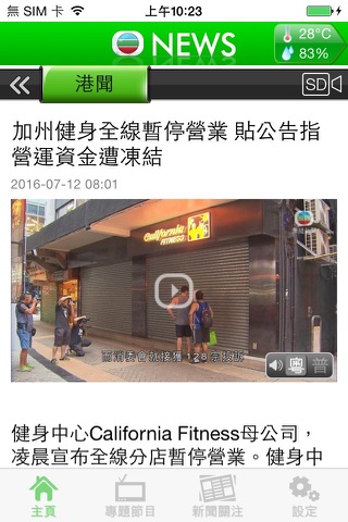無綫新聞台 screenshot 2