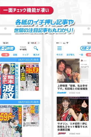 スポーツ新聞 全紙無料 screenshot 4