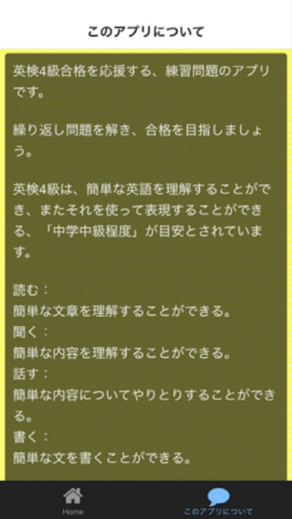 英検4級　練習問題