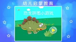 Game screenshot 恐龙乐园积木拼图游戏- 恐龙智力拼图 - 巧虎之家智力开发恐龙拼图游戏免费 hack