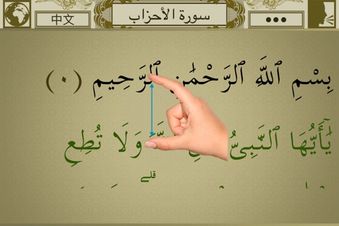 Surah No. 33 Al-Ahzab Touch Pro screenshot 3