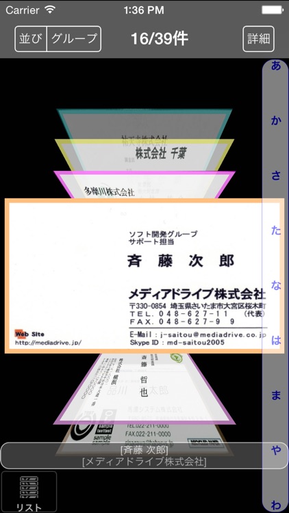 やさしく名刺ファイリング ビューワー Free By Media Drive Corporation