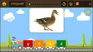 Поезд слов – правописание и поиск слов игра-головоломка для детей screenshot #4 for iPhone