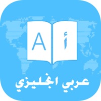 قاموس وترجمة عربي انجليزي بدون انترنت app icon - Education app for iPhone