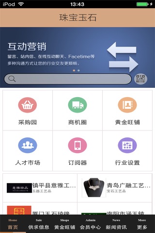 珠宝玉石生意圈 screenshot 3