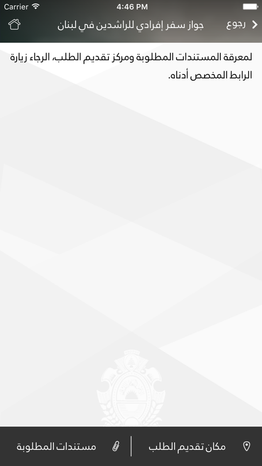 #4. General Security - الأمن العام اللبناني (iOS) 由: FOO SAL