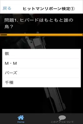 Game screenshot クイズ for 家庭教師ヒットマンリボーン ver apk