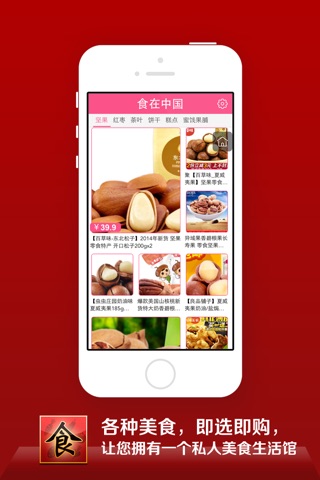 食在中國--美食盡在中國 screenshot 3